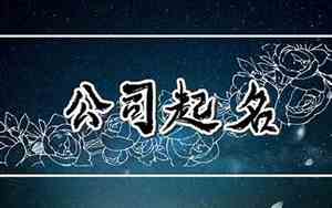 贸易类公司起名推荐
