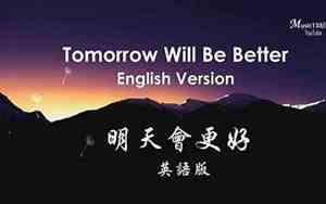 明天会更好名字含义英文