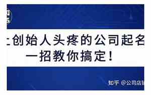 教公司起名