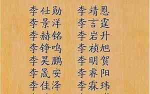 姓李名江的有哪些好名字
