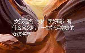 姝有什么好名字吗怎么读