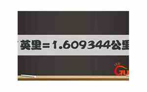12英里是多少公里