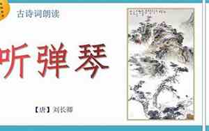 朗读唐诗怎样发音好听