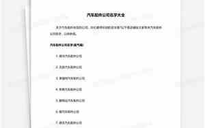 汽车配件公司起名字
