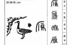 与雁有关的好名字两个字
