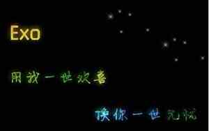 qq关于exo网名