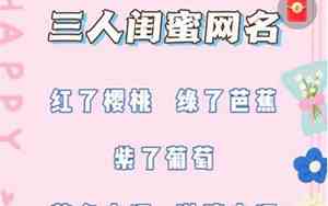 3人网名