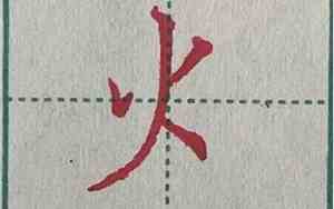 火字的好名字女孩