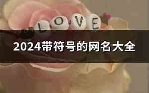 带几的网名