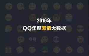 2016年qq网名流行