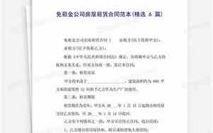 公司名字的租金合同