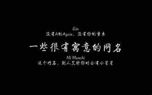很天真的网名