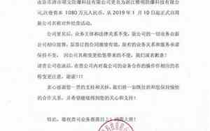 合同公司名字变更联络函