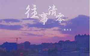 往事清零qq网名大全