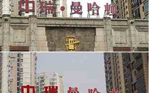 小区名称好听的名字