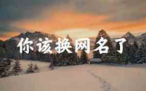 你网名