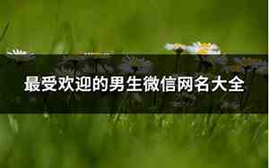 受的网名