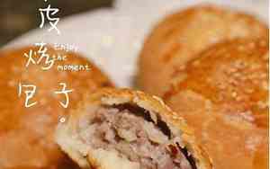 好听的烤包子的名字