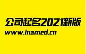 注册电梯公司起名