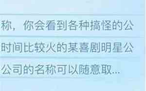 公司起名注意文案怎么写