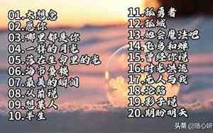 最近有哪些好听的音乐