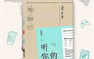 还好听你的