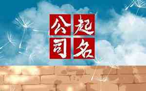 有意思的建筑公司名字