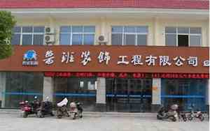 乐山好的装修公司名字