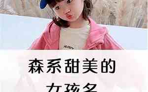小宝宝名字甜美