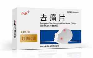 国产解热镇痛片公司名字