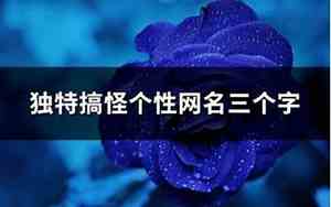 三个字网名伤感