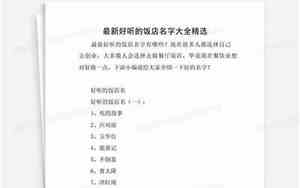 卖羊肉饭店好听的名字