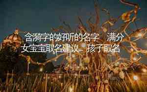 含星的好听的词语