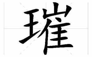 田洪好听的名字