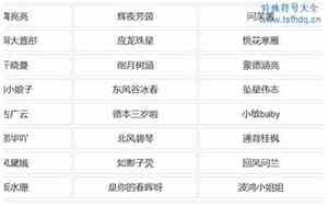 简单又好听的游戏名女生