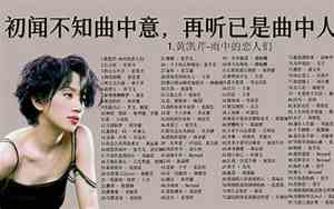 本世纪最好听的歌曲是