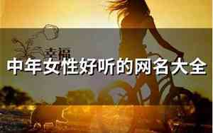 女性好听的网名