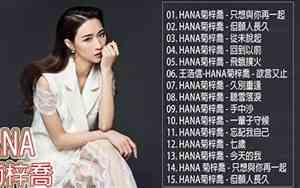 好听的女生粤语新歌排名