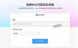 公司起名生成器怎么弄