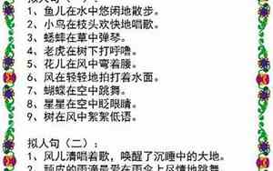 好听又短的拟人句