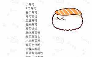 关于食物的网名