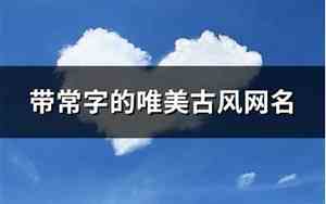 带常字的网名