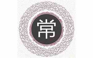 姓常的虎宝宝名字