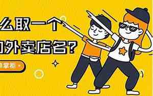亲民店铺好名字怎么取