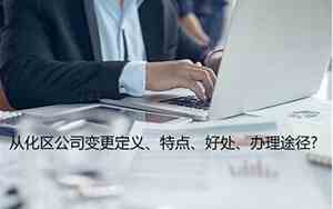 公司名字变更有什么好处
