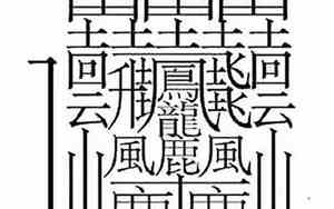 公司名字出现最多的字