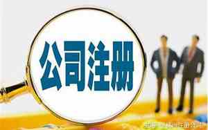 注册公司名字浙江开头