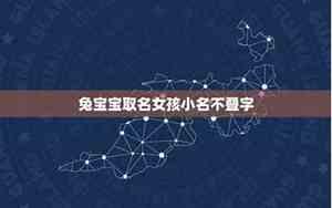 兔宝宝叠字名字女孩