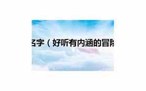 好听名字的岛