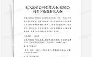 免费运输公司起名